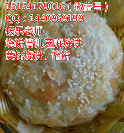 chen光燒餅技術(shù),教燒餅做法技術(shù),江蘇chen光油酥燒餅_1