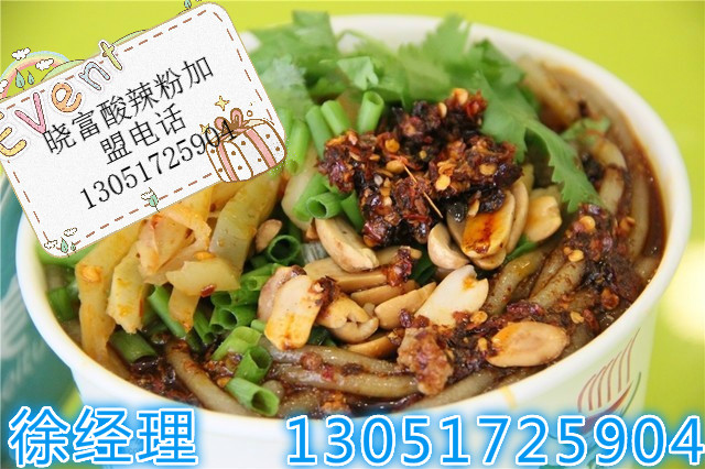 北京西單酸辣粉加盟費多少_1