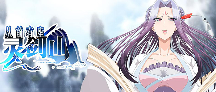 《從前有座靈劍山》單行本終于來啦?。?！_2