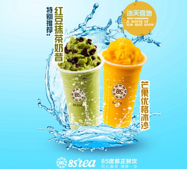 這個(gè)夏天奶茶和冰淇淋更配哦（圖）_1