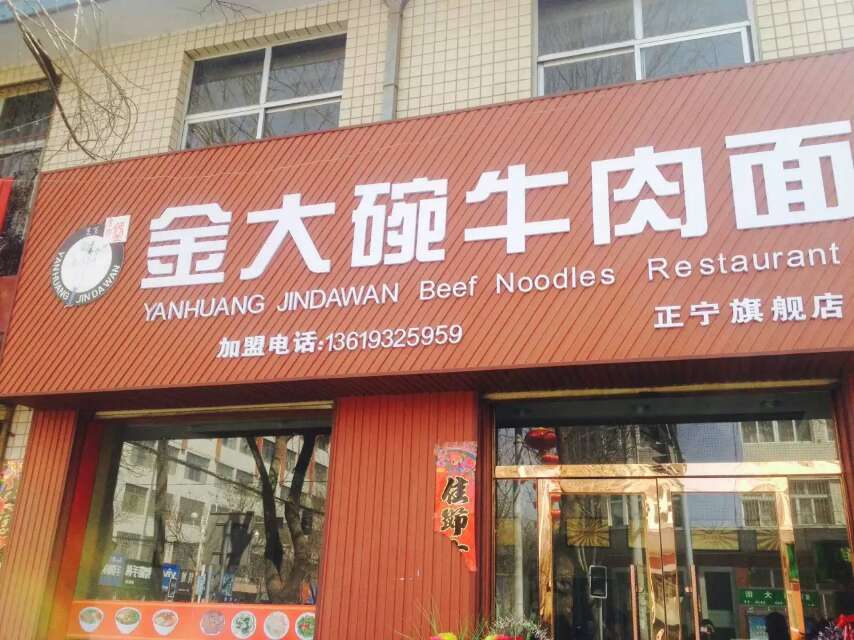 甘肅蘭州牛肉面加盟/蘭州拉面加盟連鎖_1