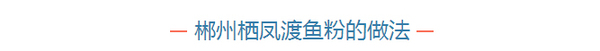 正宗魚(yú)粉技術(shù)配方，衡陽(yáng)魚(yú)粉技術(shù)配方（圖）_1