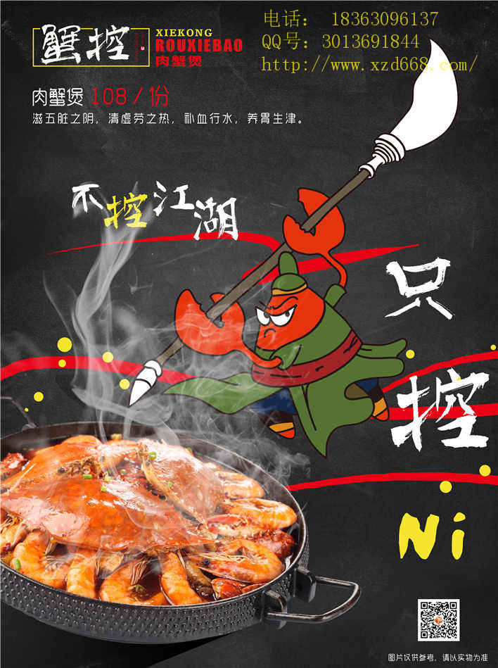 肉蟹煲加盟選擇蟹控_1