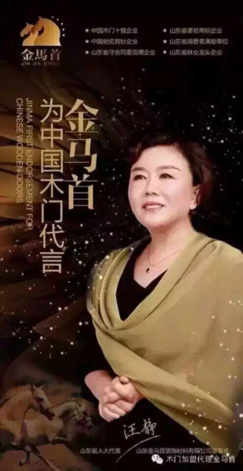 加盟金马首木门厂家 精彩人生才刚刚开始（图）_1