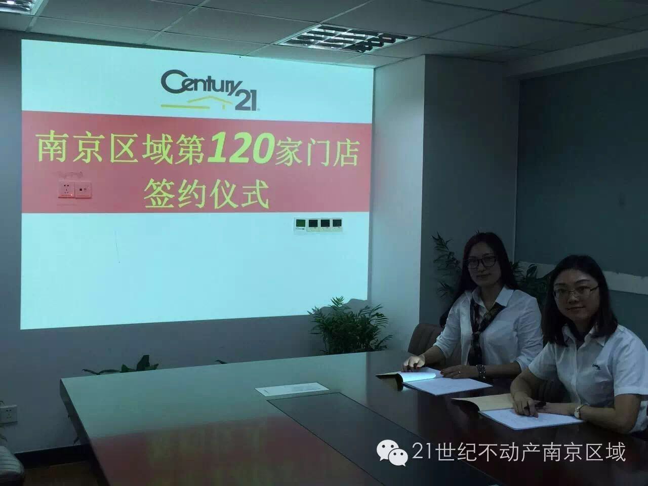 热烈祝贺C21南京区域迎来第120家加盟店！  （图）_1