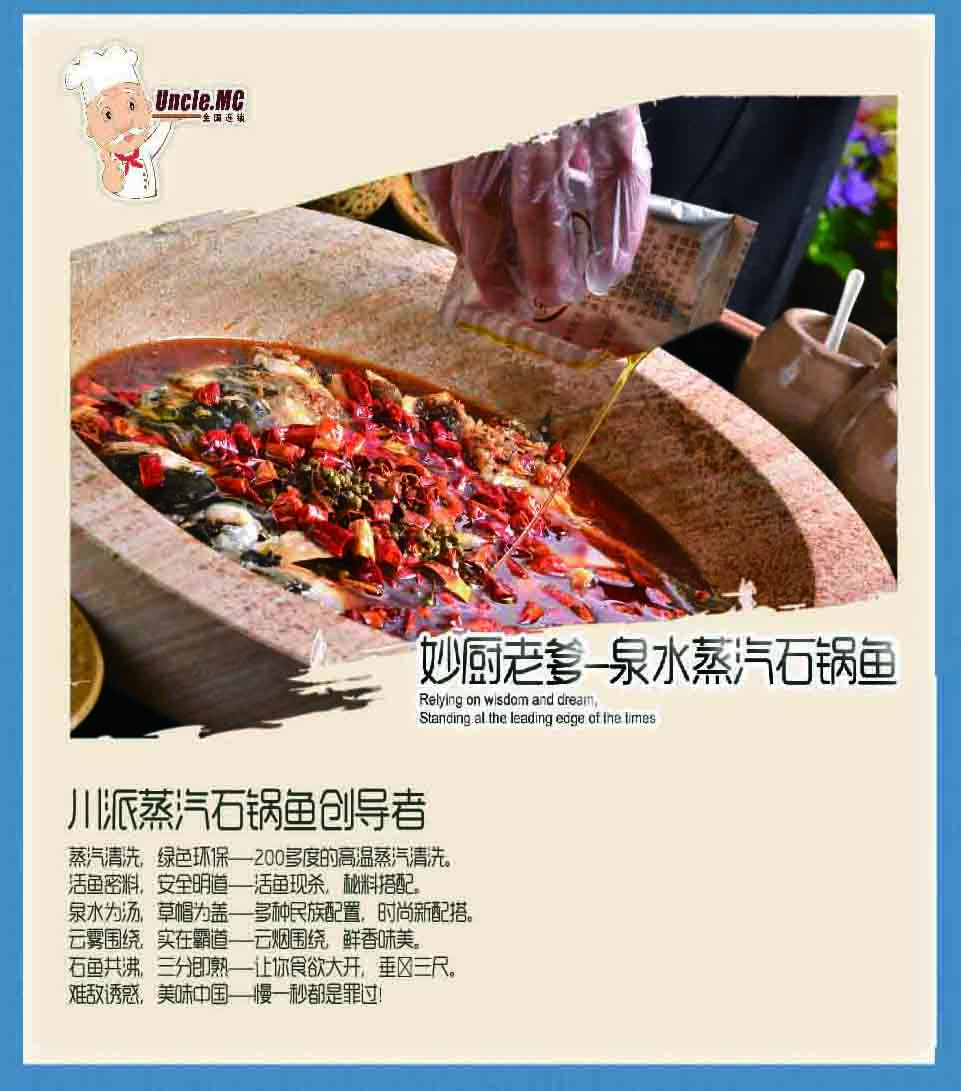 妙廚老爹蒸汽石鍋魚(yú)加盟費(fèi)多少錢低成本開(kāi)啟創(chuàng)業(yè)熱潮（圖）_1