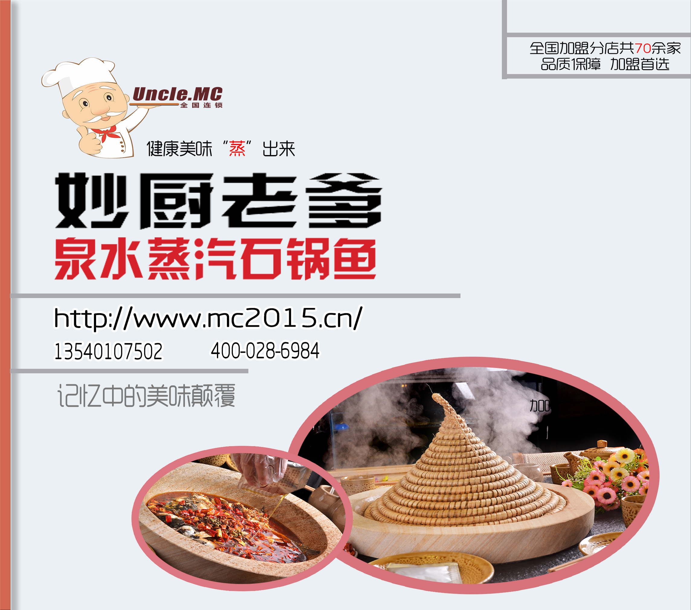 開蒸汽石鍋魚加盟店將財富攬進門（圖）_1