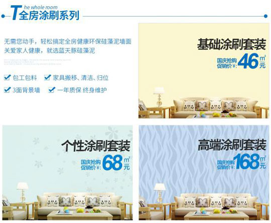 硅藻泥國慶促銷，上天貓19.9元/㎡搶全房藍(lán)天豚水性硅藻泥（圖）_3