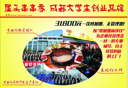 串串香加盟店排行榜 成都夸父炸串串串香怎么樣（圖）_1