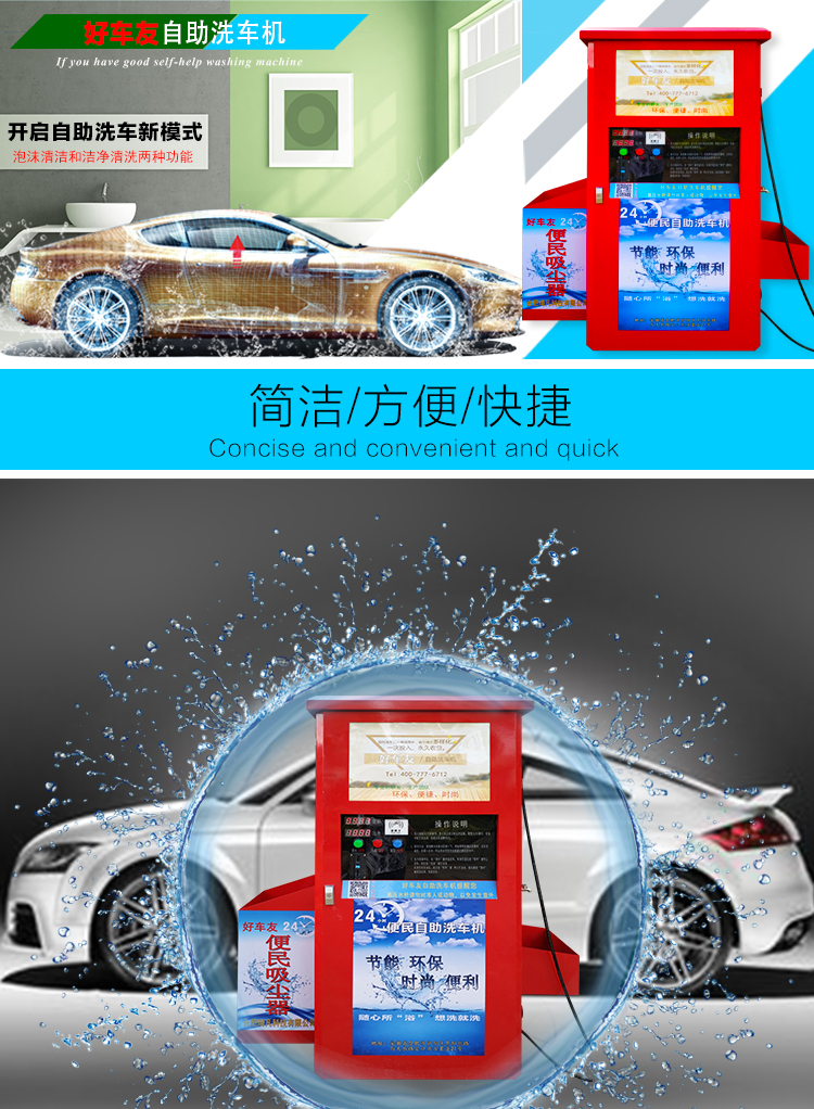 好車友自助洗車機免費加盟 誠招全國代理_1