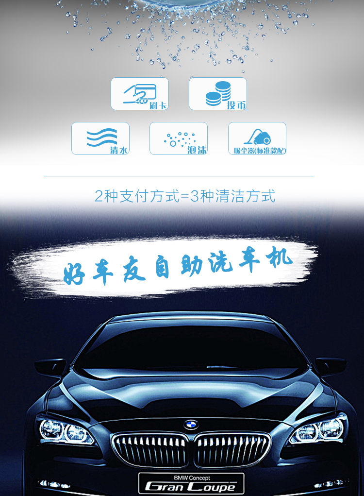 好車友自助洗車機免費加盟 誠招全國代理_2