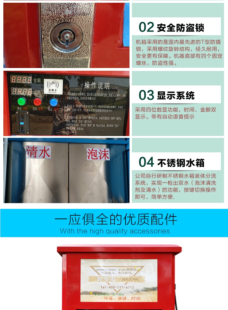好車友自助洗車機免費加盟 誠招全國代理_4