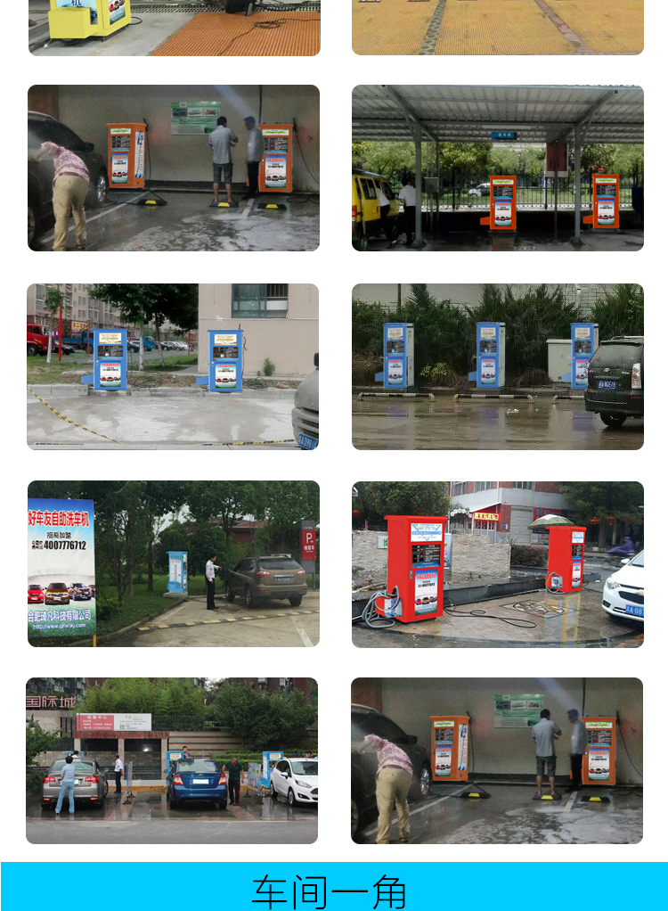 好車友自助洗車機免費加盟 誠招全國代理_18