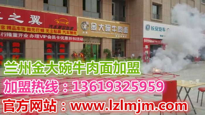 正宗拉面加盟/炎黃金大碗拉面加盟（圖）_1