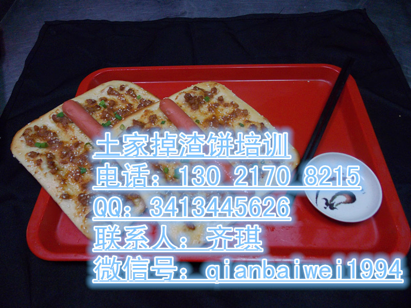 掉渣餅培訓(xùn)13021708215如何把掉渣餅做成發(fā)面的_1