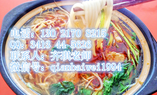 米線技術(shù)加盟培訓(xùn)砂鍋米線制作過程_1