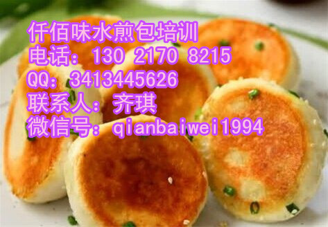 濱州學(xué)特色水煎包配方哪里有水煎包做法_1