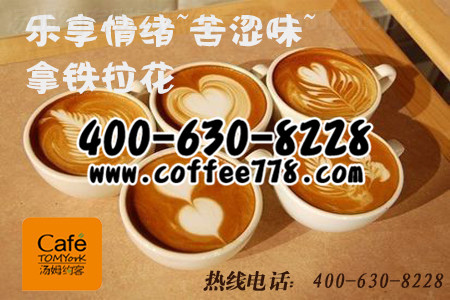 身為小型咖啡加盟店店主必須記住的幾點(diǎn)（圖）_1