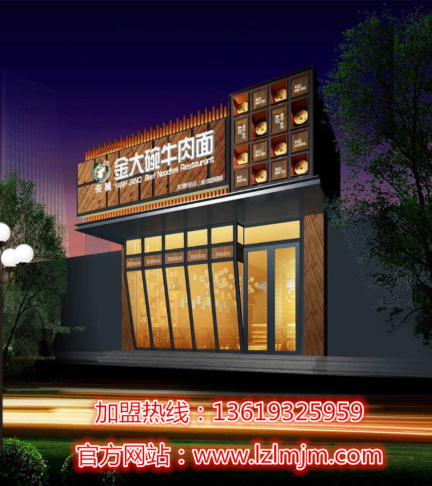 蘭州牛肉面加盟哪家強/蘭州牛肉面加盟/蘭州拉面加盟（頂）蘭州炎黃金大碗牛肉面加盟（圖）_1