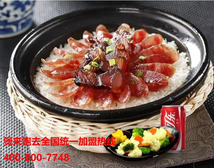 特色快餐加盟費(fèi)用多少:創(chuàng)業(yè)要趁早 享受煲來(lái)飽去帶來(lái)的財(cái)富(圖)_1