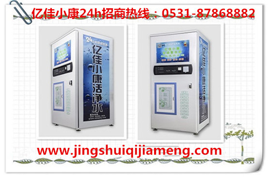 安陽(yáng)北關(guān)小區(qū)凈水機(jī)加盟 億佳小康 財(cái)富不可錯(cuò)過(guò)_1