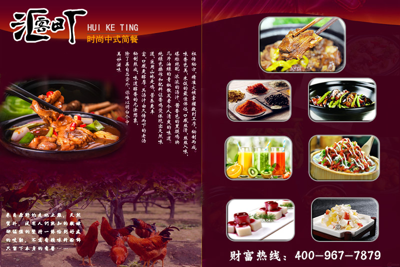 美食云集的時(shí)代不能少了匯客町黃燜雞（圖）_1