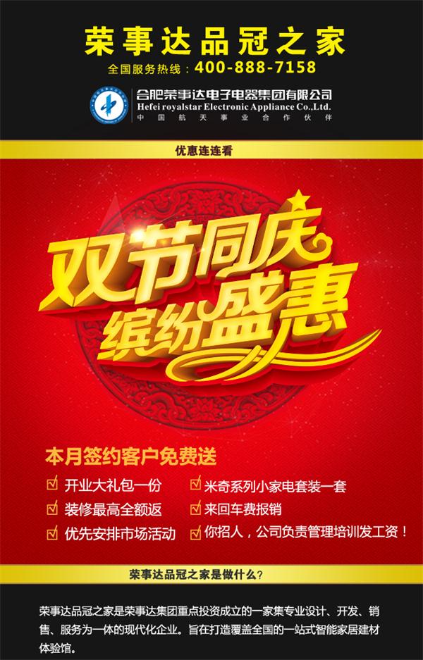 雙節(jié)盛惠，品冠之家誠(chéng)邀您的加盟（圖）_1