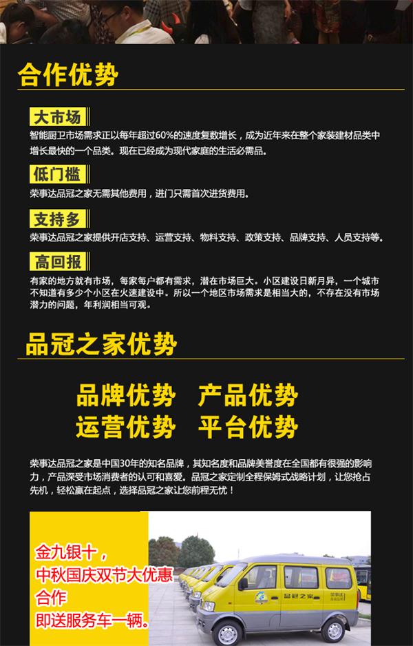 雙節(jié)盛惠，品冠之家誠(chéng)邀您的加盟（圖）_3