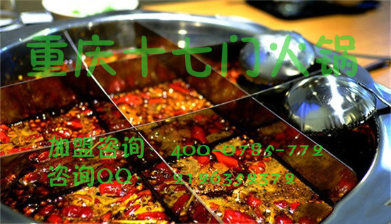 想加盟重慶老火鍋哪家味道好？_2
