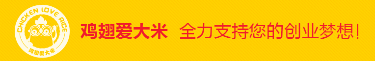 广州鸡翅包饭实体店_鸡翅爱大崭新的品牌形象（图）_2