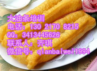 早餐炸油條可以嗎培訓無礬大油條和甜沫的配方_1