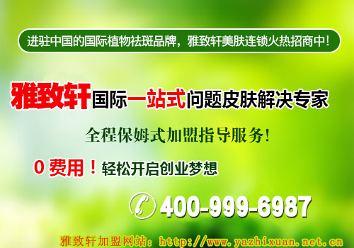 平頂山美容院連鎖加盟哪個(gè)品牌好_1