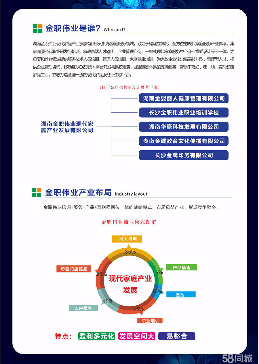 月嫂加盟選金職偉業(yè)，0元加盟，保姆級服務(wù)，加盟無憂！_2