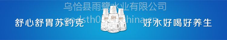 品質(zhì)因海拔而高－蘇約克3690米海拔純的蘇打水！代理在哪？（圖）_1