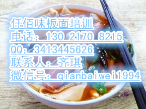 學牛肉板面的做法泰安想開一個安徽板面店需要多少錢_1