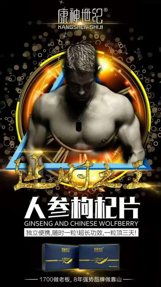 康神世紀(jì)品牌有幾個(gè)產(chǎn)品?七輪久久甘露和人參枸杞片成分是什么?_1