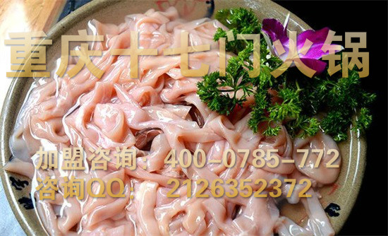 重慶老火鍋加盟費用是多少？_5