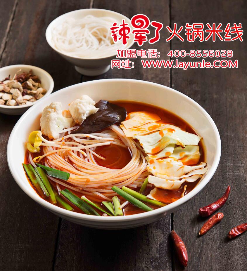 為何辣暈了火鍋米線加盟店成大學(xué)生創(chuàng)業(yè)首選？（圖）_1