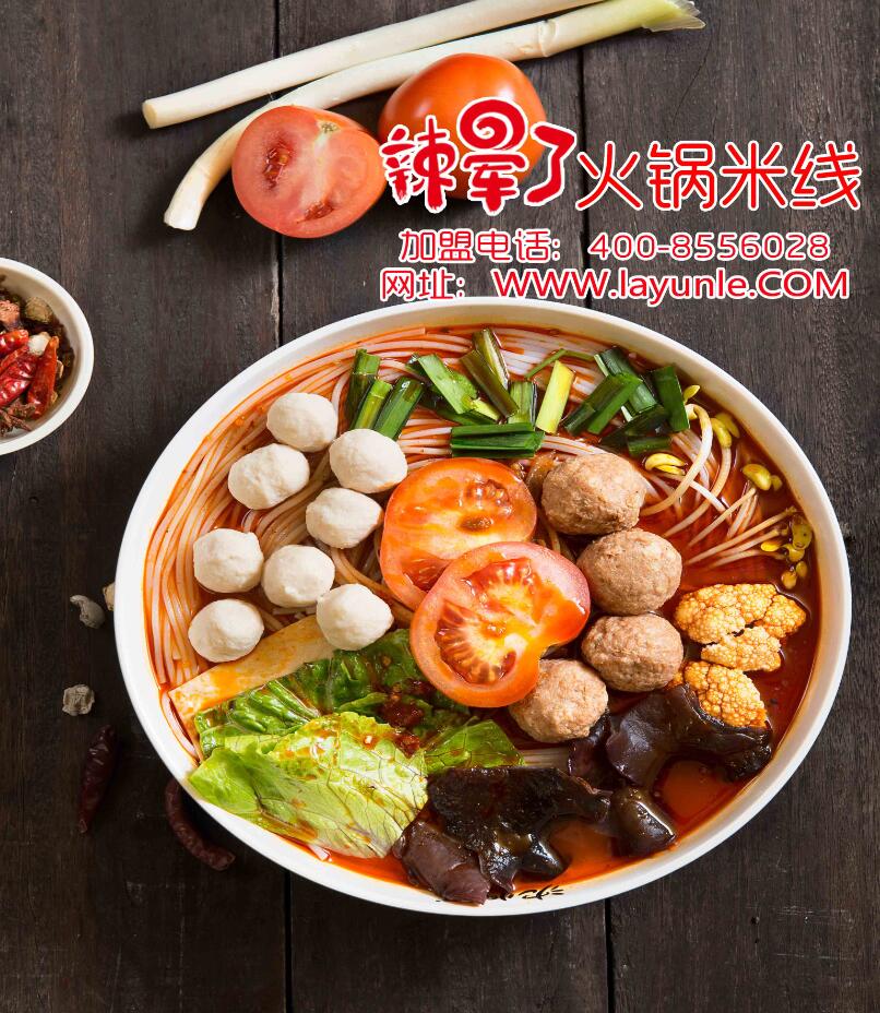 辣暈了火鍋米線加盟怎么樣?（圖）_1