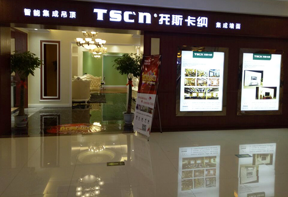 秀美潭城 托斯卡納集成墻面、集成吊頂湘潭專賣店（圖）_1