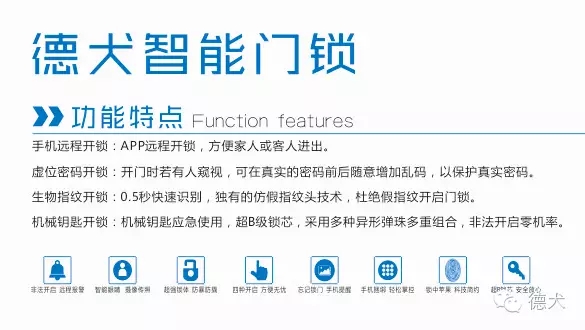 德犬手机门锁提醒您：少管闲“匙”家平安！（图）_2