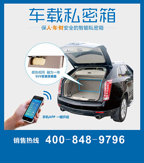 諾盾車載私密箱，帶給你十足的安全感！（圖）_8