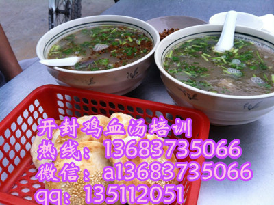 開封雞血湯技術(shù)培訓(xùn)專業(yè)傳授雞血湯技術(shù)哪家好油餅?zāi)鸽u湯秘制配方_1