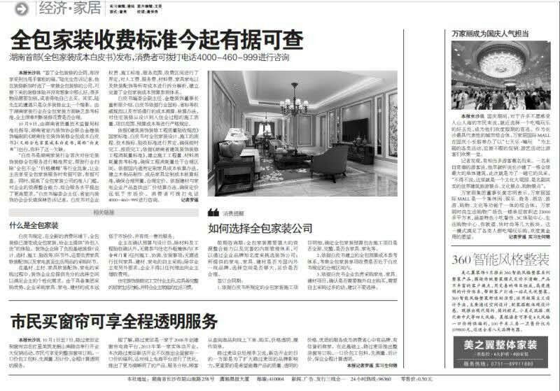 湖南首部《全包家裝成本白皮書》發(fā)布 全包家裝收費標(biāo)準(zhǔn)有據(jù)可查（圖）_2