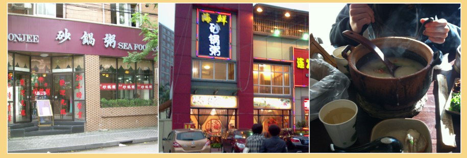 深圳哪里有正宗廣式砂鍋粥技術(shù)培訓(xùn)（圖）_8