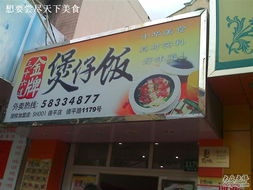 煲仔飯技術(shù)培訓(xùn)的地方哪里好（圖）_5