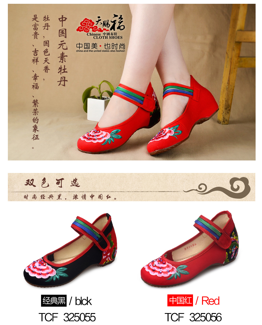 天赐福北京老布鞋