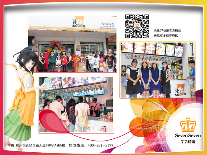 奶茶店這么多，為什么要選77漫品嗎？_4