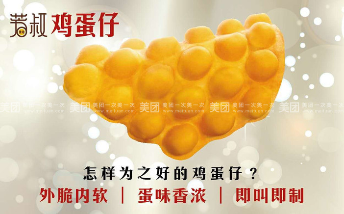 芳叔雞蛋仔加盟費多少 芳叔雞蛋仔加盟條件（圖）_2