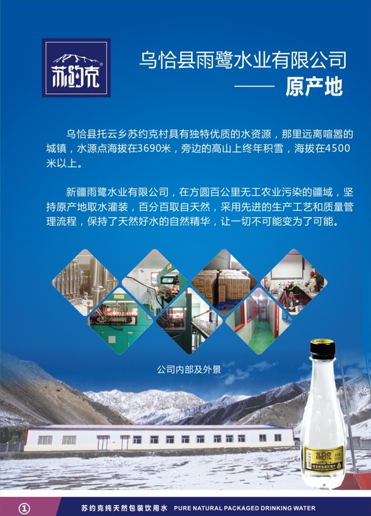 蘇約克純天然蘇打水，舌尖上的健康享“壽”_1